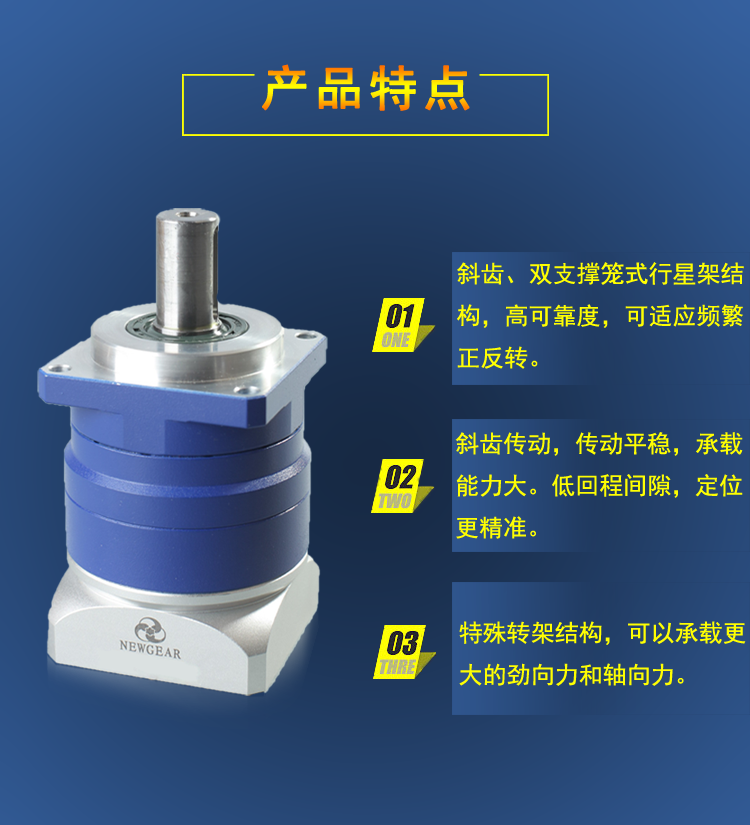  PM系列行星減速機(jī)紡織機(jī)械專(zhuān)用產(chǎn)品特點(diǎn)圖片