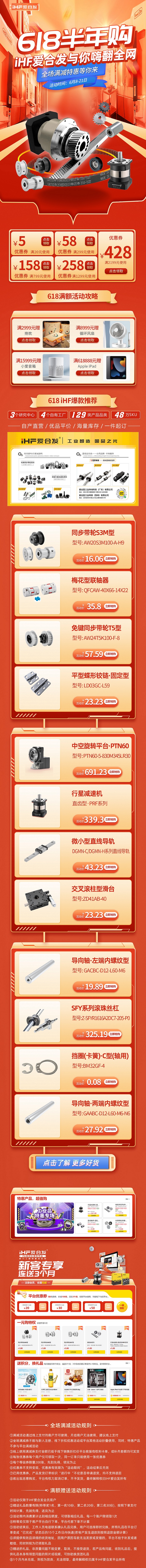 618半年購，iHF愛合發(fā)機械配件采購平臺與你嗨翻全網(wǎng)！