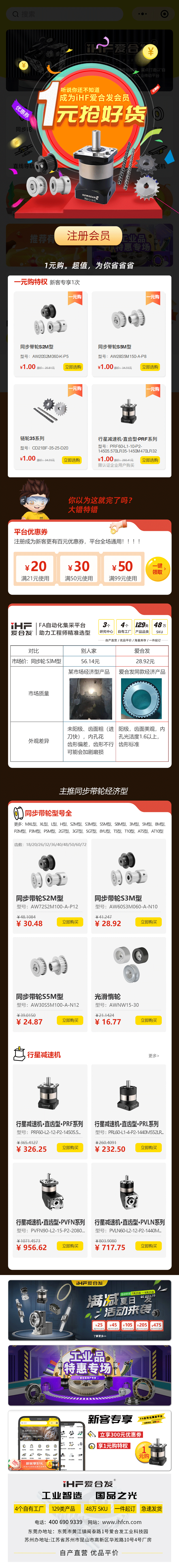 紐格爾：注冊(cè)會(huì)員，行星減速機(jī)、同步輪真的只要1元！