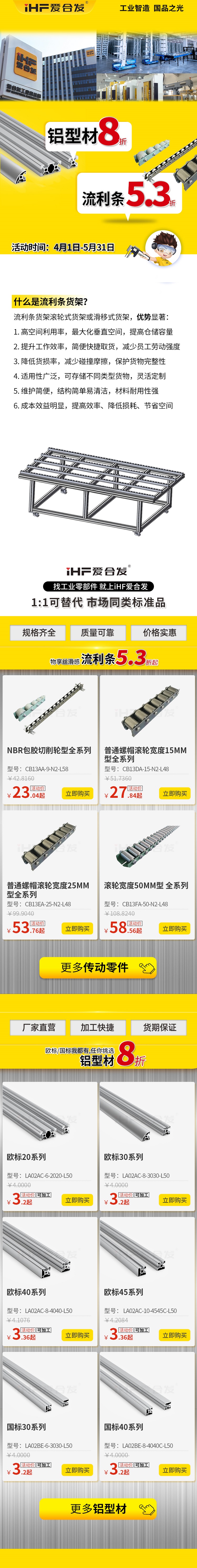 愛(ài)合發(fā)：強(qiáng)勢(shì)推出流利條貨架